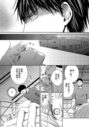 發情黑道的極品男子丼飯★砧板上的…我！？ 01 Chinese - Page 21