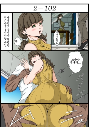 Ero Danchi no Kanrinin/그림로 단지 관리인 1 - Page 7