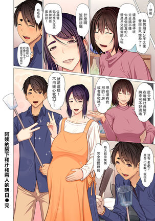 Oba-chan no waki to ase to futari no ashita Page #26