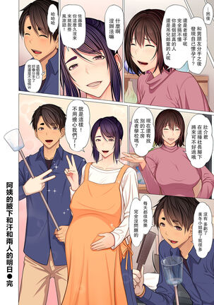 Oba-chan no waki to ase to futari no ashita - Page 26