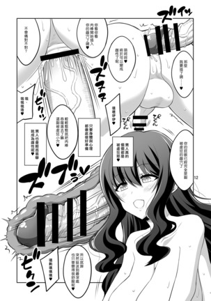 Futanari Onee-san Fuuzoku Gyaku Anal Choukyou Nikki | 扶他大姊姊風俗店逆肛交調教日記 Page #13