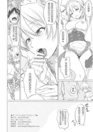 Darjeeling no Royal Course Page #17
