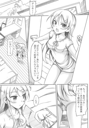 Ore wa Kirino-chan o Motto Ijimetai! - Page 12