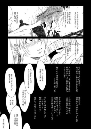 つるぎのゆくえ Page #30