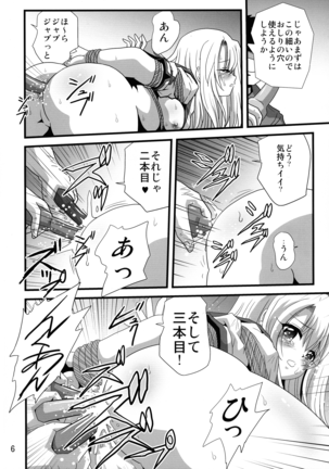 Himitsu no Heya no Mahou Shoujo 3 Page #6
