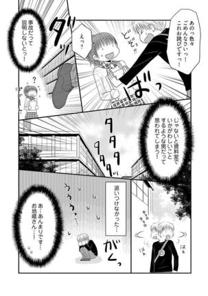 よりヌキ☆ラッキースケベ ～ヤりすぎ地蔵のお・も・て・な・し～ 5 Page #16