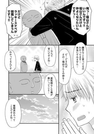 よりヌキ☆ラッキースケベ ～ヤりすぎ地蔵のお・も・て・な・し～ 5 Page #18