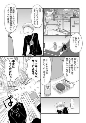 よりヌキ☆ラッキースケベ ～ヤりすぎ地蔵のお・も・て・な・し～ 5 Page #17