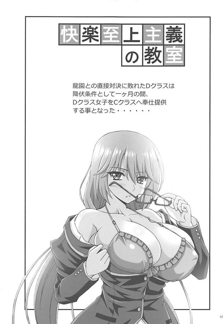 Kairaku Shijou Shugi no Kyoushitsu
