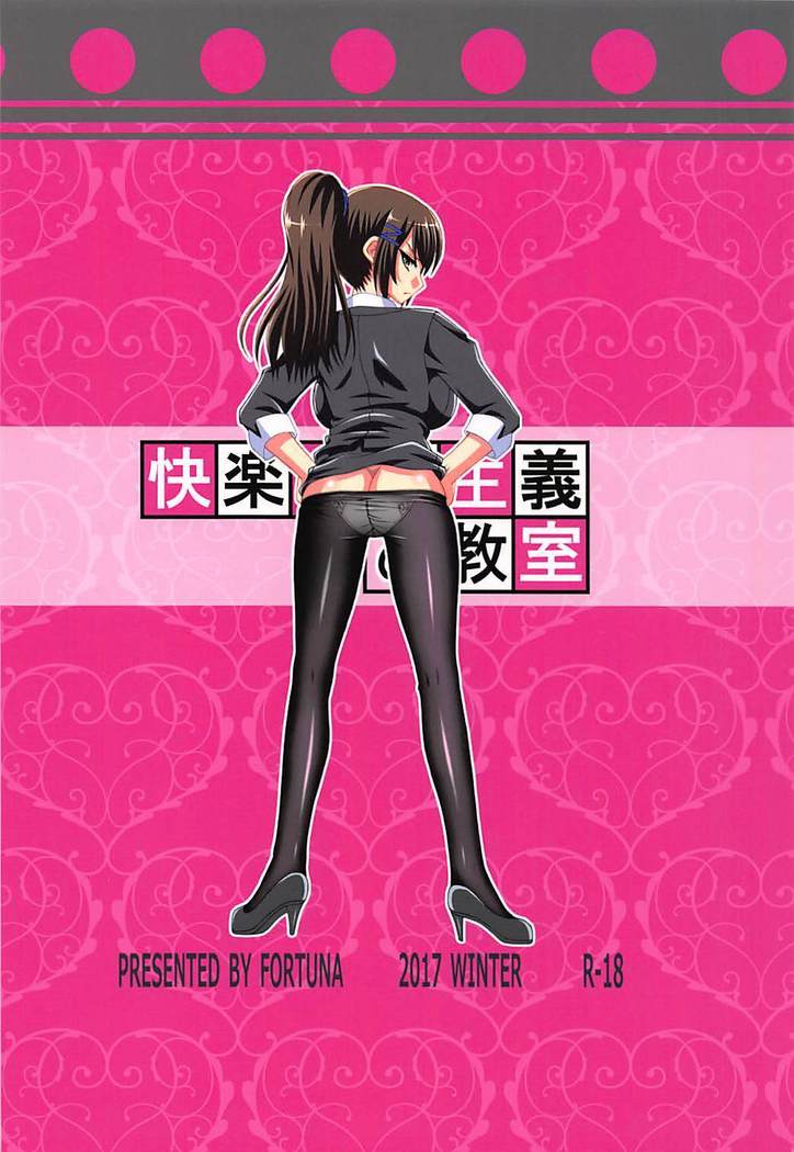 Kairaku Shijou Shugi no Kyoushitsu