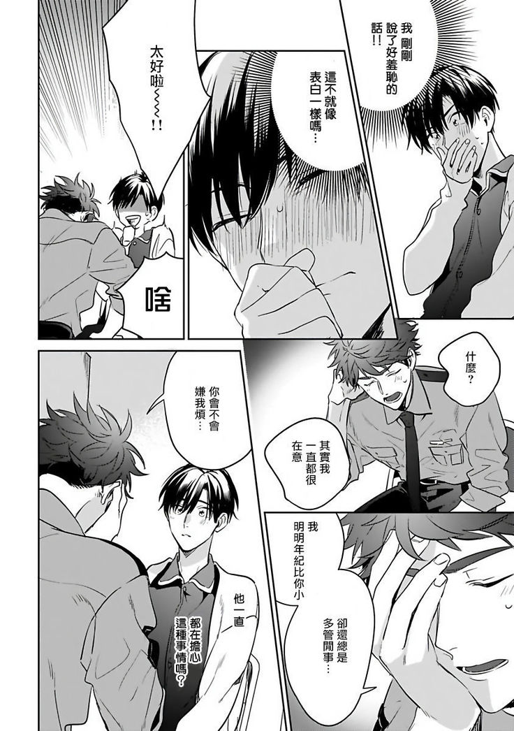Yume nara Doko made Yurusaremasu ka? | 如果是梦的话能原谅到哪一步呢? Ch. 1-5