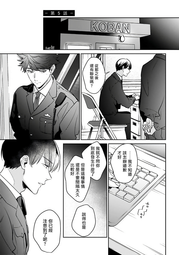 Yume nara Doko made Yurusaremasu ka? | 如果是梦的话能原谅到哪一步呢? Ch. 1-5
