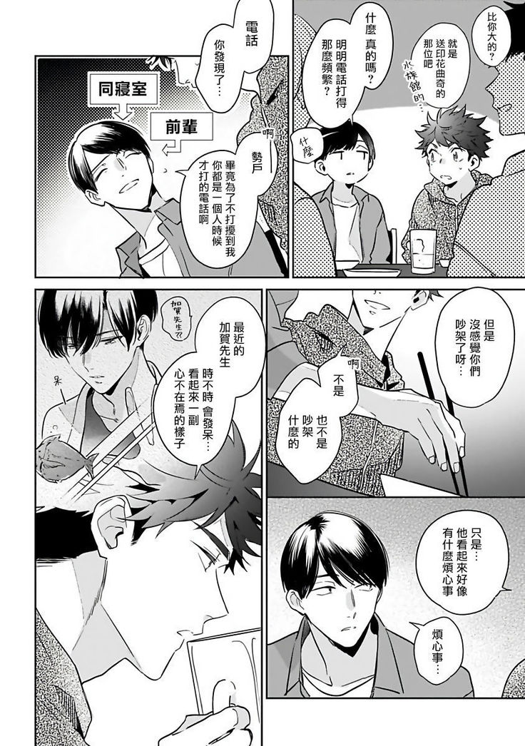 Yume nara Doko made Yurusaremasu ka? | 如果是梦的话能原谅到哪一步呢? Ch. 1-5