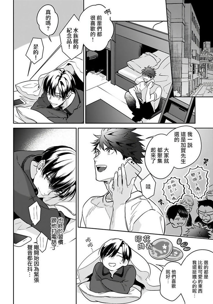 Yume nara Doko made Yurusaremasu ka? | 如果是梦的话能原谅到哪一步呢? Ch. 1-5