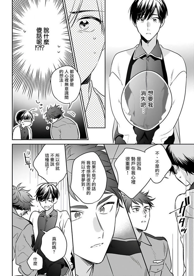 Yume nara Doko made Yurusaremasu ka? | 如果是梦的话能原谅到哪一步呢? Ch. 1-5