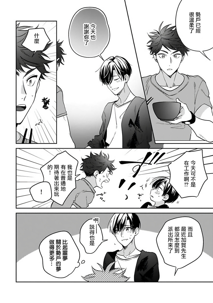 Yume nara Doko made Yurusaremasu ka? | 如果是梦的话能原谅到哪一步呢? Ch. 1-5