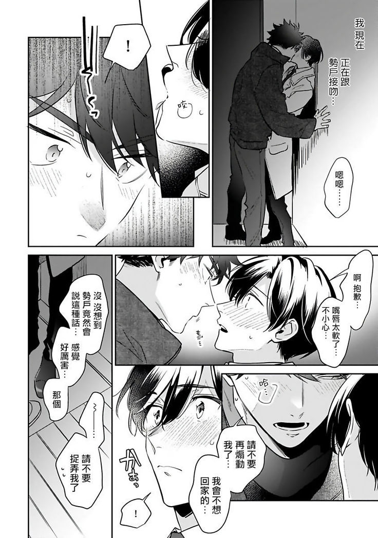 Yume nara Doko made Yurusaremasu ka? | 如果是梦的话能原谅到哪一步呢? Ch. 1-5