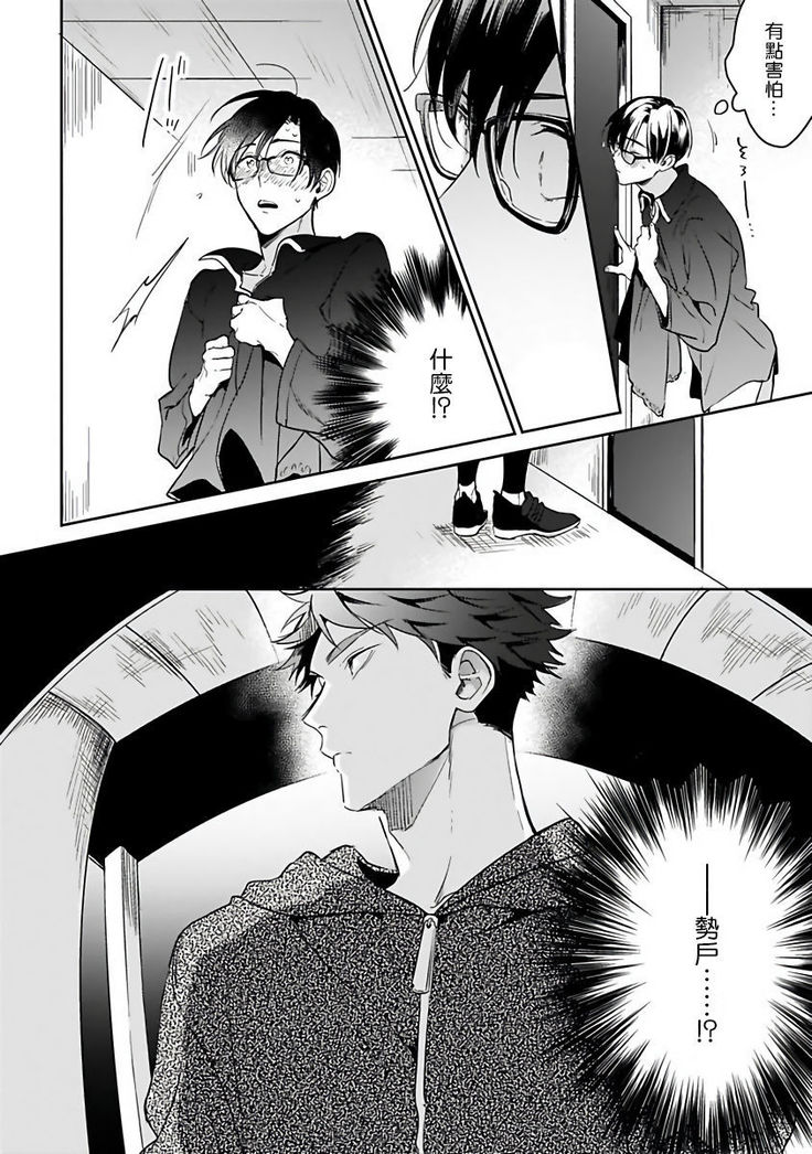 Yume nara Doko made Yurusaremasu ka? | 如果是梦的话能原谅到哪一步呢? Ch. 1-5