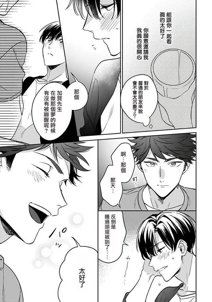 Yume nara Doko made Yurusaremasu ka? | 如果是梦的话能原谅到哪一步呢? Ch. 1-5