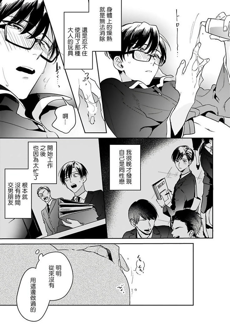 Yume nara Doko made Yurusaremasu ka? | 如果是梦的话能原谅到哪一步呢? Ch. 1-5