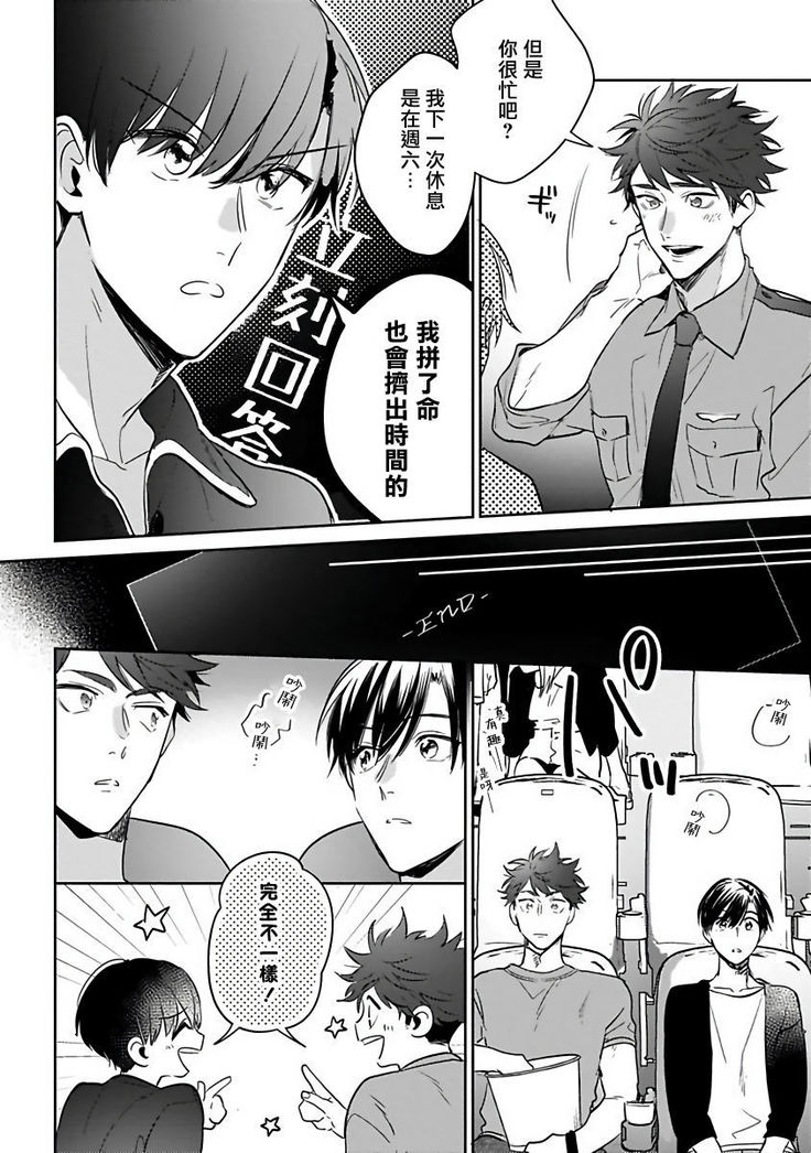 Yume nara Doko made Yurusaremasu ka? | 如果是梦的话能原谅到哪一步呢? Ch. 1-5
