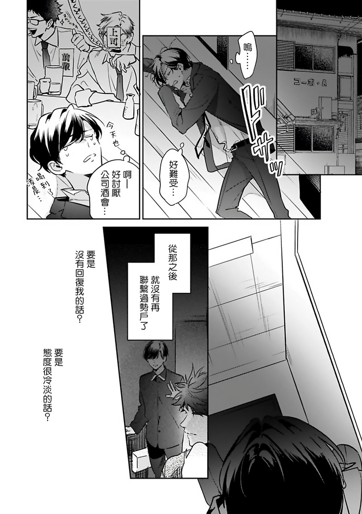 Yume nara Doko made Yurusaremasu ka? | 如果是梦的话能原谅到哪一步呢? Ch. 1-5