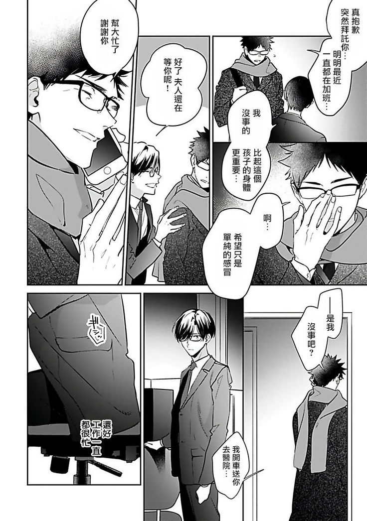 Yume nara Doko made Yurusaremasu ka? | 如果是梦的话能原谅到哪一步呢? Ch. 1-5