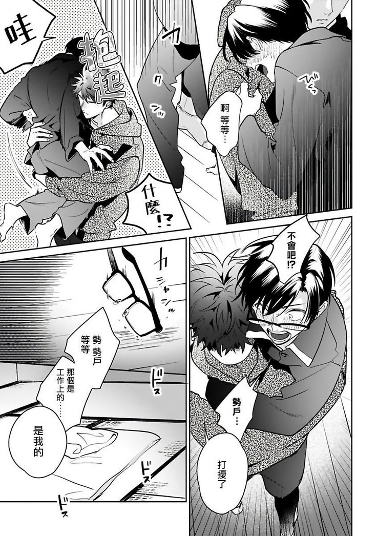 Yume nara Doko made Yurusaremasu ka? | 如果是梦的话能原谅到哪一步呢? Ch. 1-5
