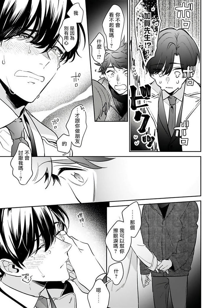 Yume nara Doko made Yurusaremasu ka? | 如果是梦的话能原谅到哪一步呢? Ch. 1-5
