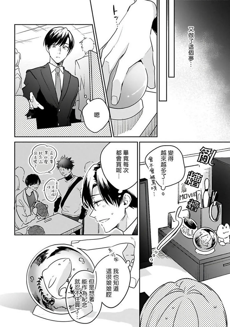 Yume nara Doko made Yurusaremasu ka? | 如果是梦的话能原谅到哪一步呢? Ch. 1-5