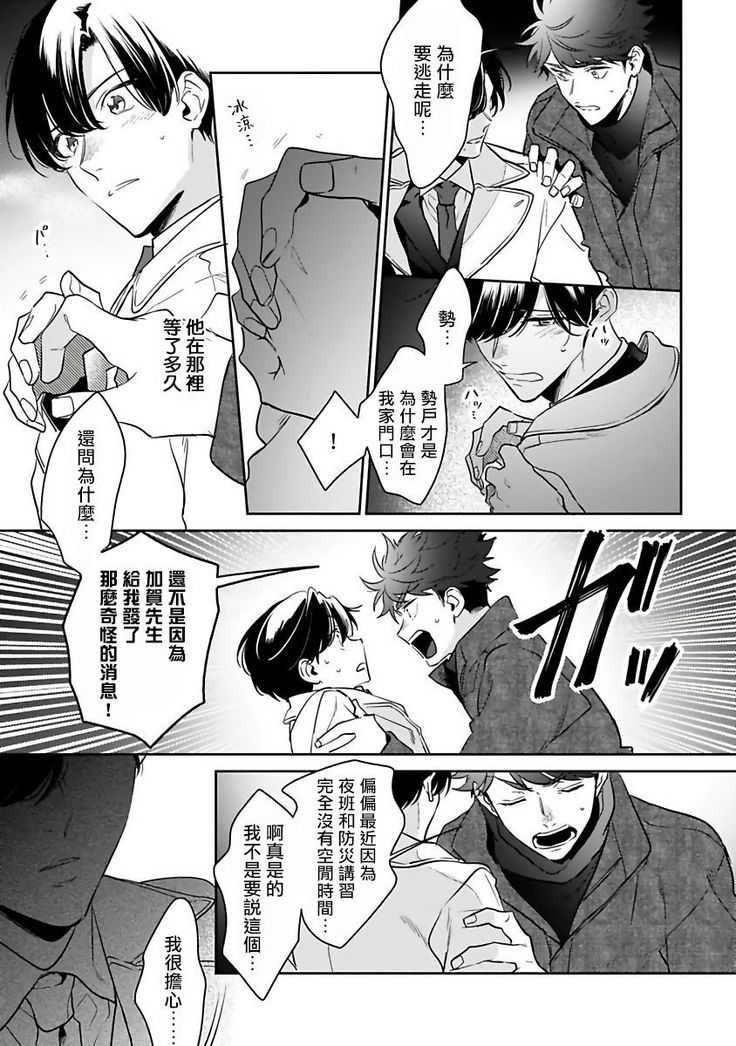 Yume nara Doko made Yurusaremasu ka? | 如果是梦的话能原谅到哪一步呢? Ch. 1-5