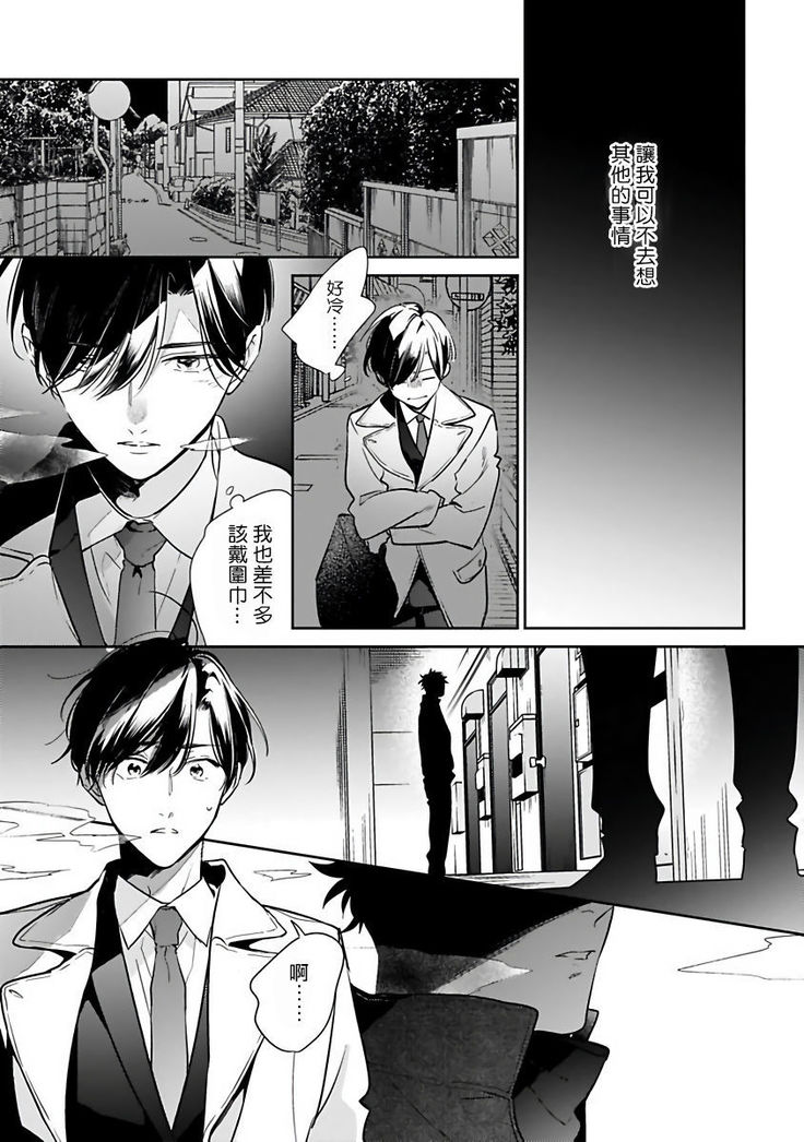 Yume nara Doko made Yurusaremasu ka? | 如果是梦的话能原谅到哪一步呢? Ch. 1-5