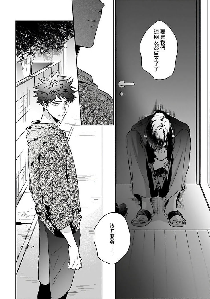 Yume nara Doko made Yurusaremasu ka? | 如果是梦的话能原谅到哪一步呢? Ch. 1-5
