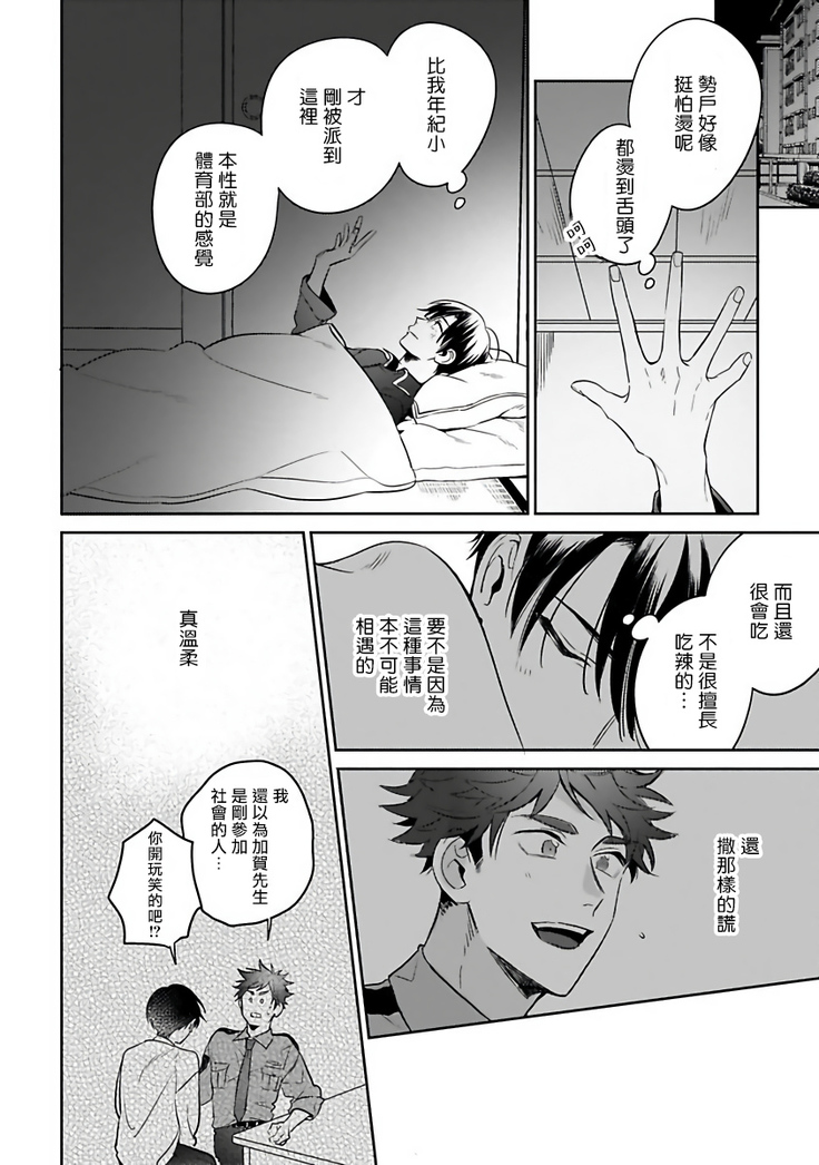 Yume nara Doko made Yurusaremasu ka? | 如果是梦的话能原谅到哪一步呢? Ch. 1-5