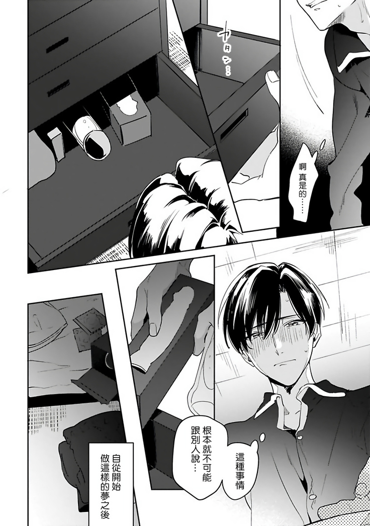 Yume nara Doko made Yurusaremasu ka? | 如果是梦的话能原谅到哪一步呢? Ch. 1-5