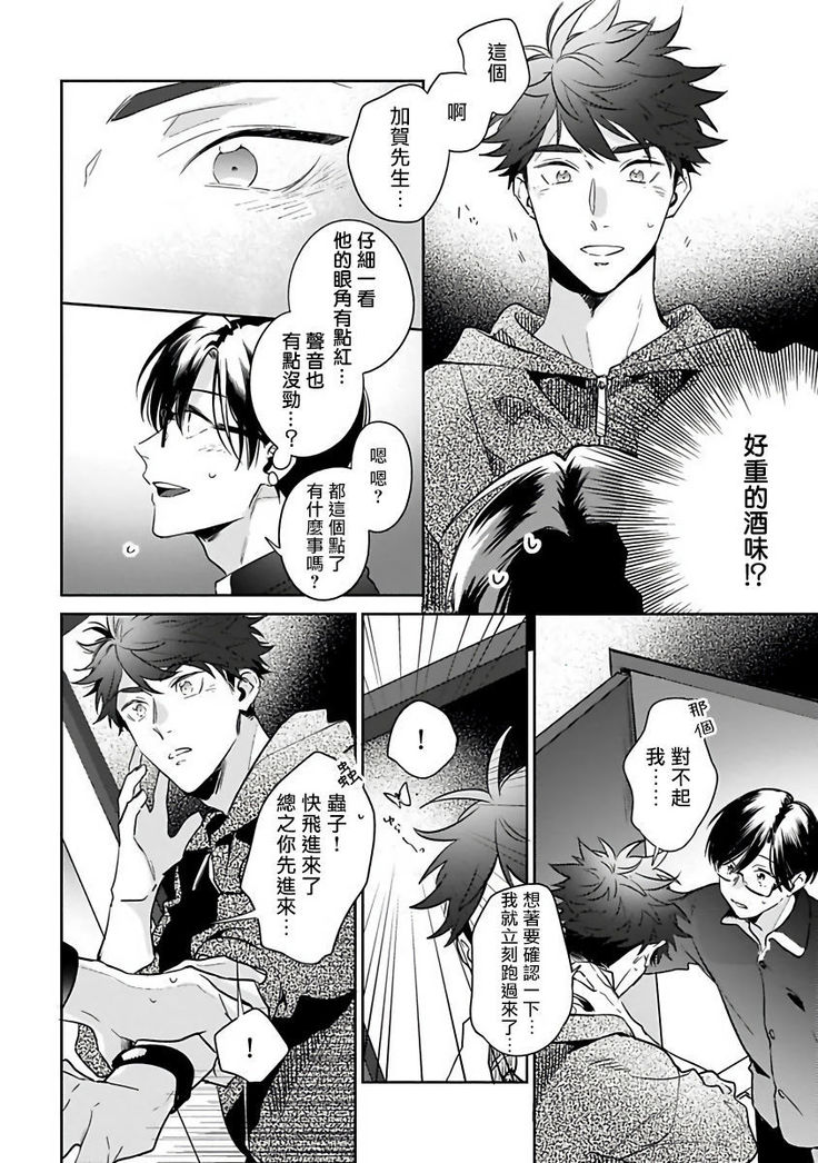 Yume nara Doko made Yurusaremasu ka? | 如果是梦的话能原谅到哪一步呢? Ch. 1-5