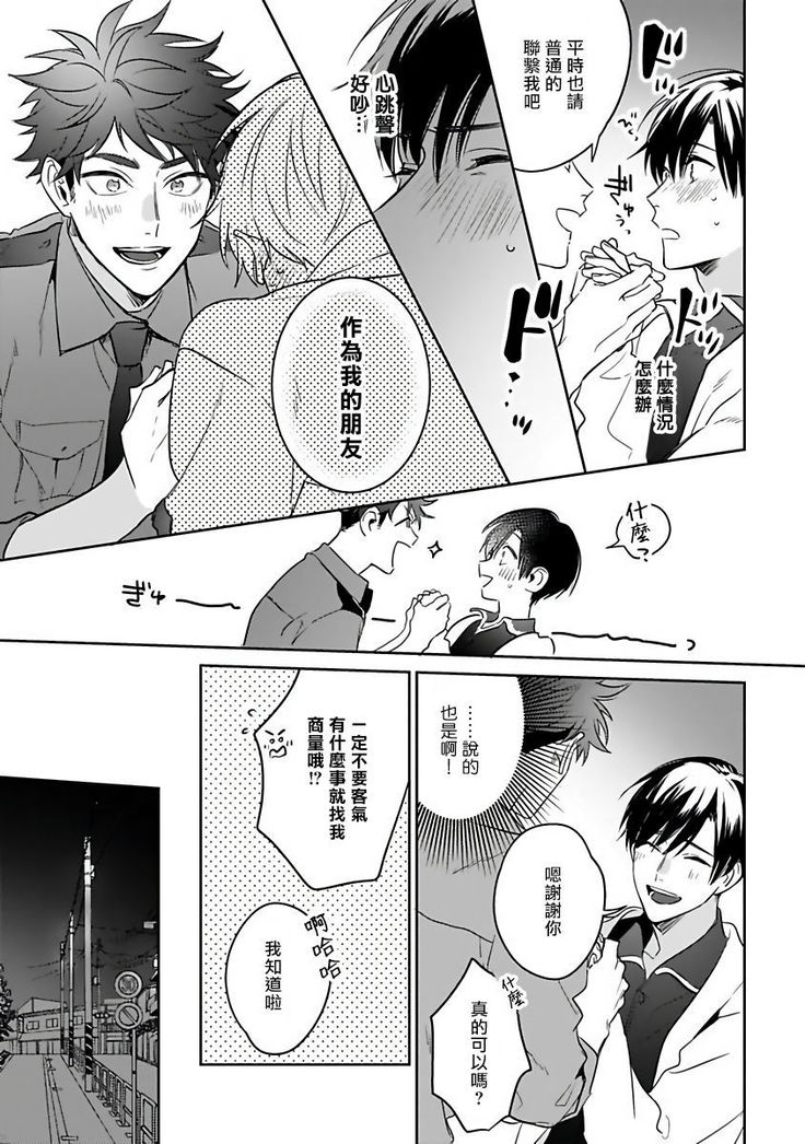 Yume nara Doko made Yurusaremasu ka? | 如果是梦的话能原谅到哪一步呢? Ch. 1-5