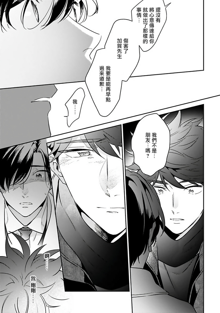 Yume nara Doko made Yurusaremasu ka? | 如果是梦的话能原谅到哪一步呢? Ch. 1-5