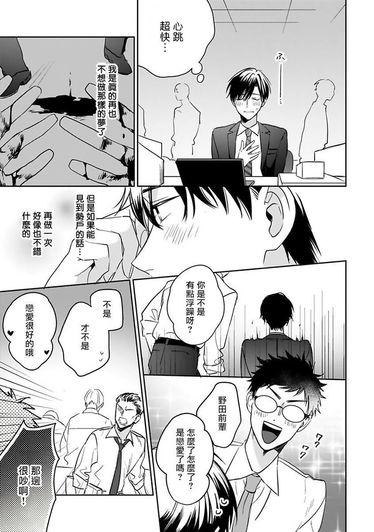 Yume nara Doko made Yurusaremasu ka? | 如果是梦的话能原谅到哪一步呢? Ch. 1-5