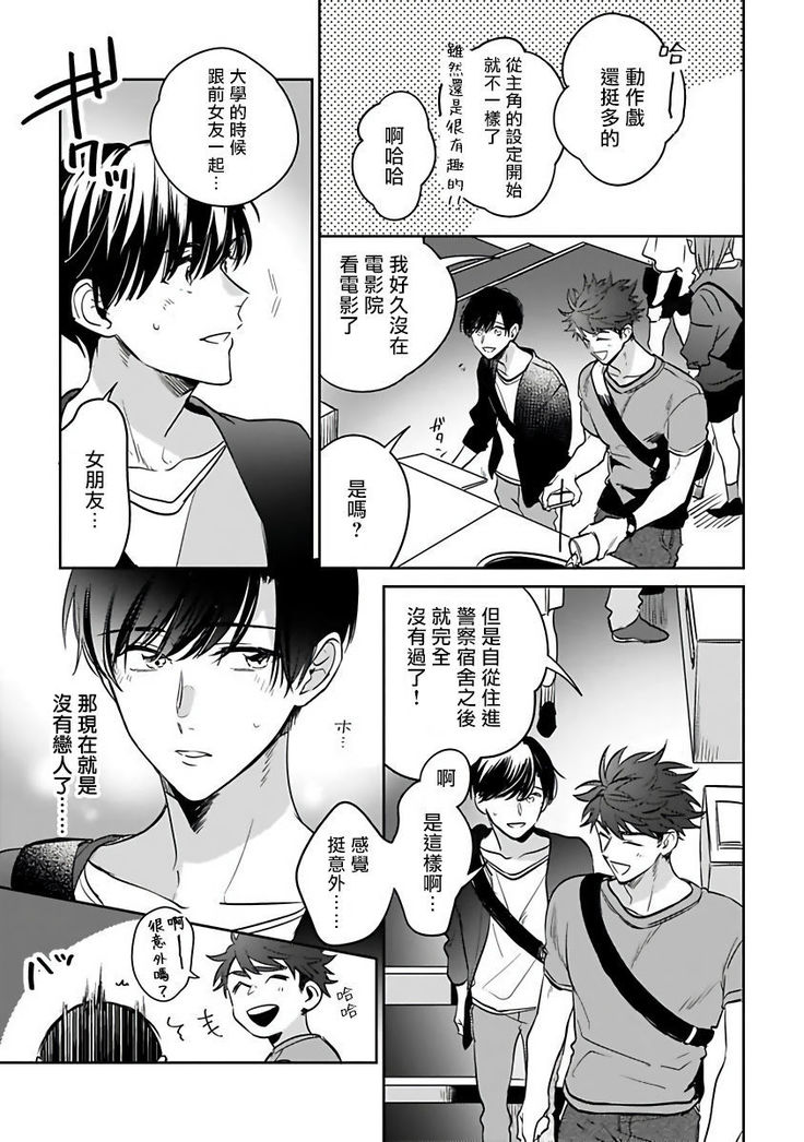 Yume nara Doko made Yurusaremasu ka? | 如果是梦的话能原谅到哪一步呢? Ch. 1-5