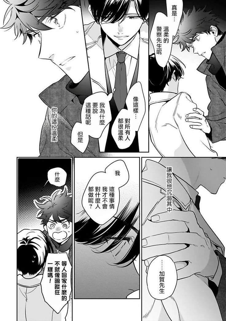 Yume nara Doko made Yurusaremasu ka? | 如果是梦的话能原谅到哪一步呢? Ch. 1-5