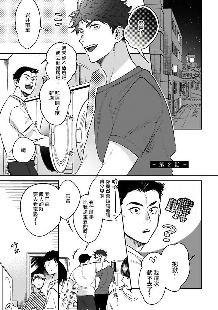 Yume nara Doko made Yurusaremasu ka? | 如果是梦的话能原谅到哪一步呢? Ch. 1-5