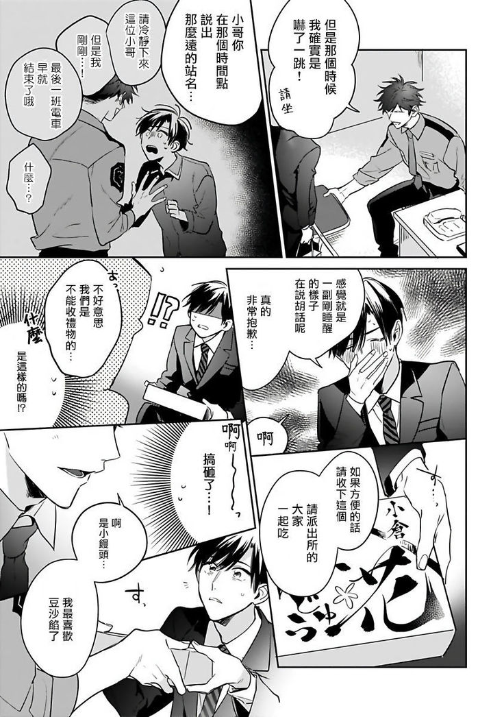 Yume nara Doko made Yurusaremasu ka? | 如果是梦的话能原谅到哪一步呢? Ch. 1-5