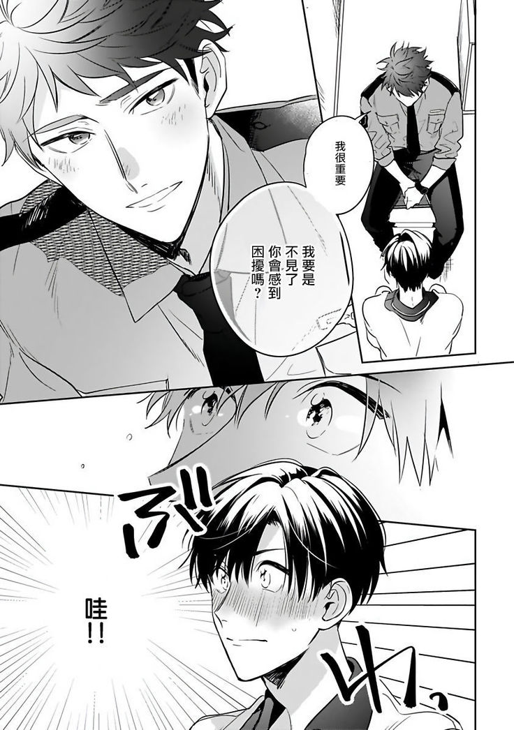 Yume nara Doko made Yurusaremasu ka? | 如果是梦的话能原谅到哪一步呢? Ch. 1-5