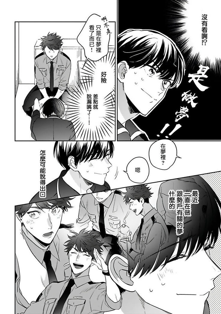 Yume nara Doko made Yurusaremasu ka? | 如果是梦的话能原谅到哪一步呢? Ch. 1-5