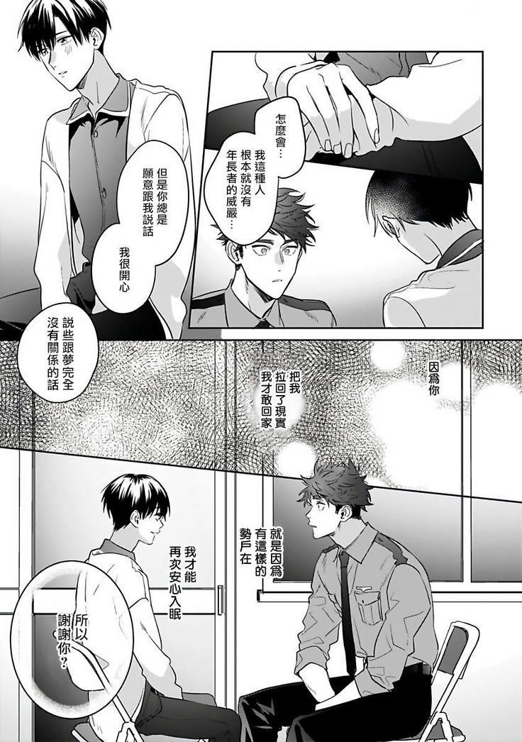 Yume nara Doko made Yurusaremasu ka? | 如果是梦的话能原谅到哪一步呢? Ch. 1-5