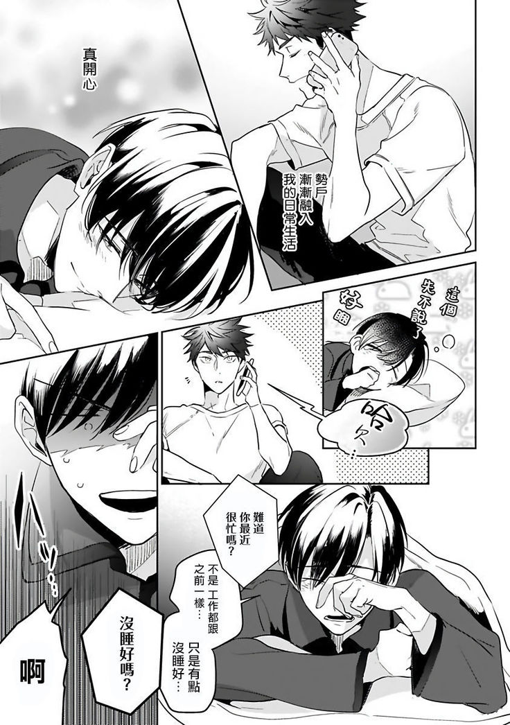 Yume nara Doko made Yurusaremasu ka? | 如果是梦的话能原谅到哪一步呢? Ch. 1-5