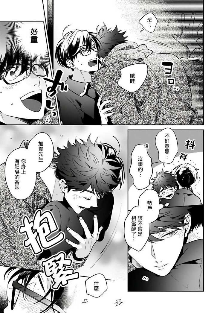 Yume nara Doko made Yurusaremasu ka? | 如果是梦的话能原谅到哪一步呢? Ch. 1-5