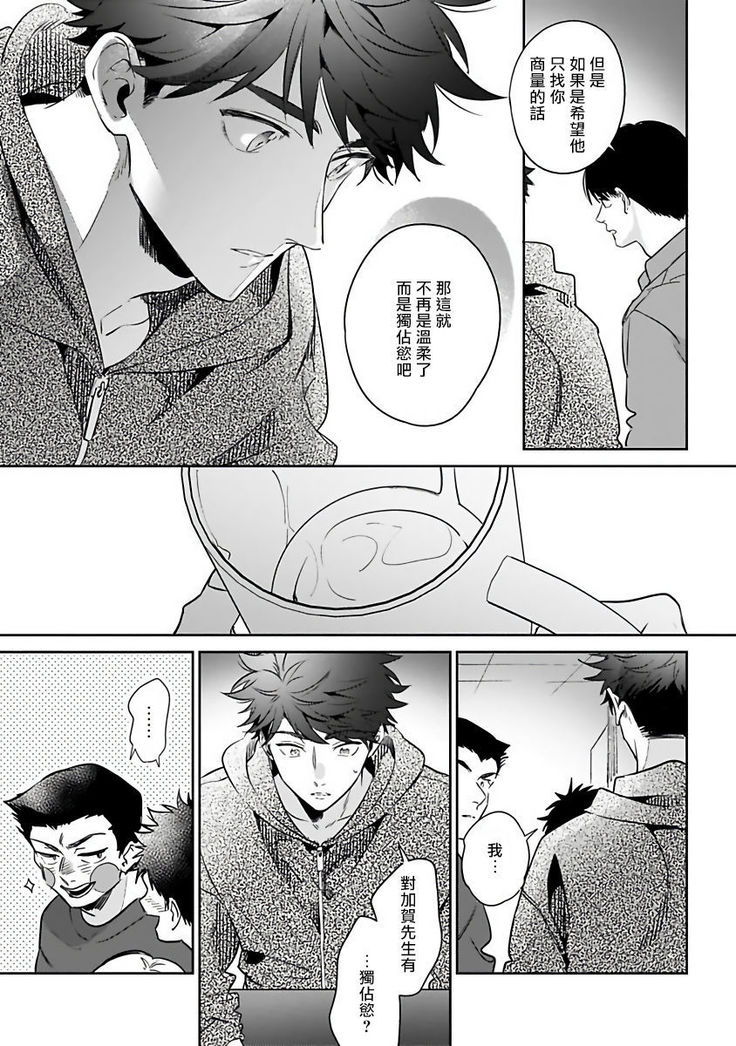 Yume nara Doko made Yurusaremasu ka? | 如果是梦的话能原谅到哪一步呢? Ch. 1-5