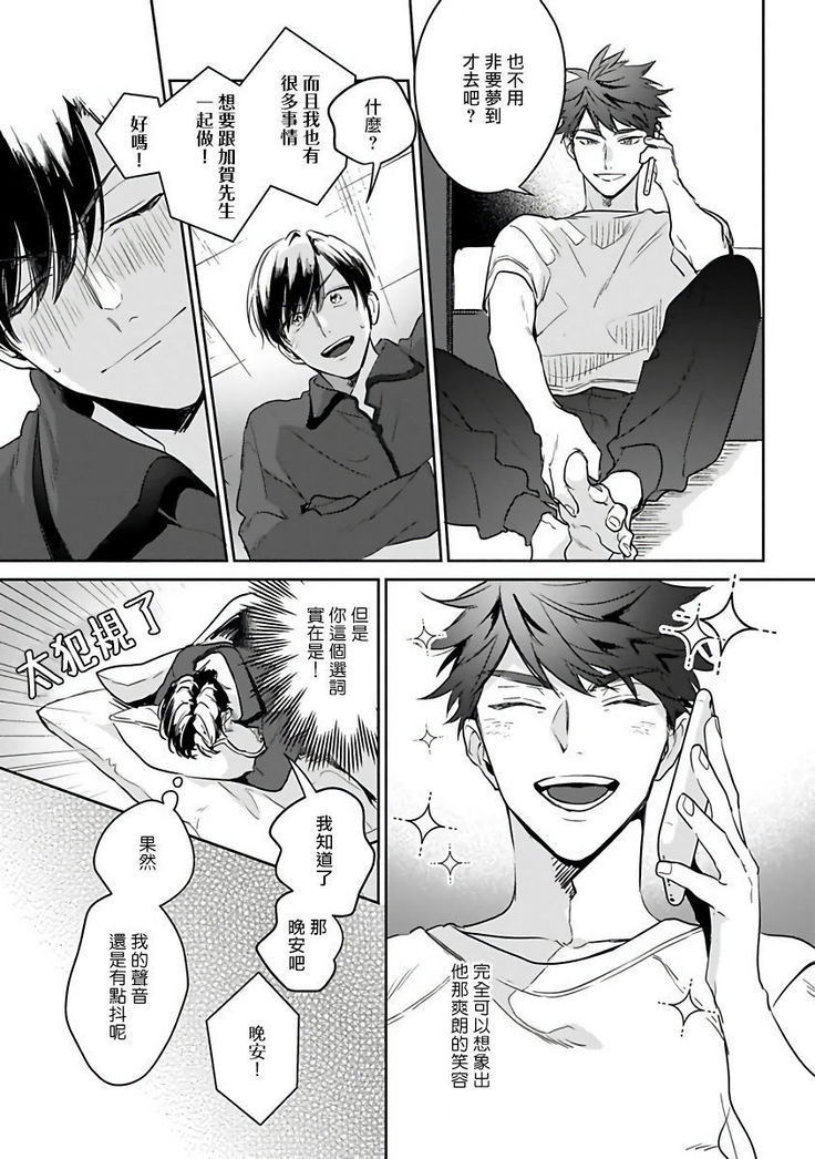 Yume nara Doko made Yurusaremasu ka? | 如果是梦的话能原谅到哪一步呢? Ch. 1-5